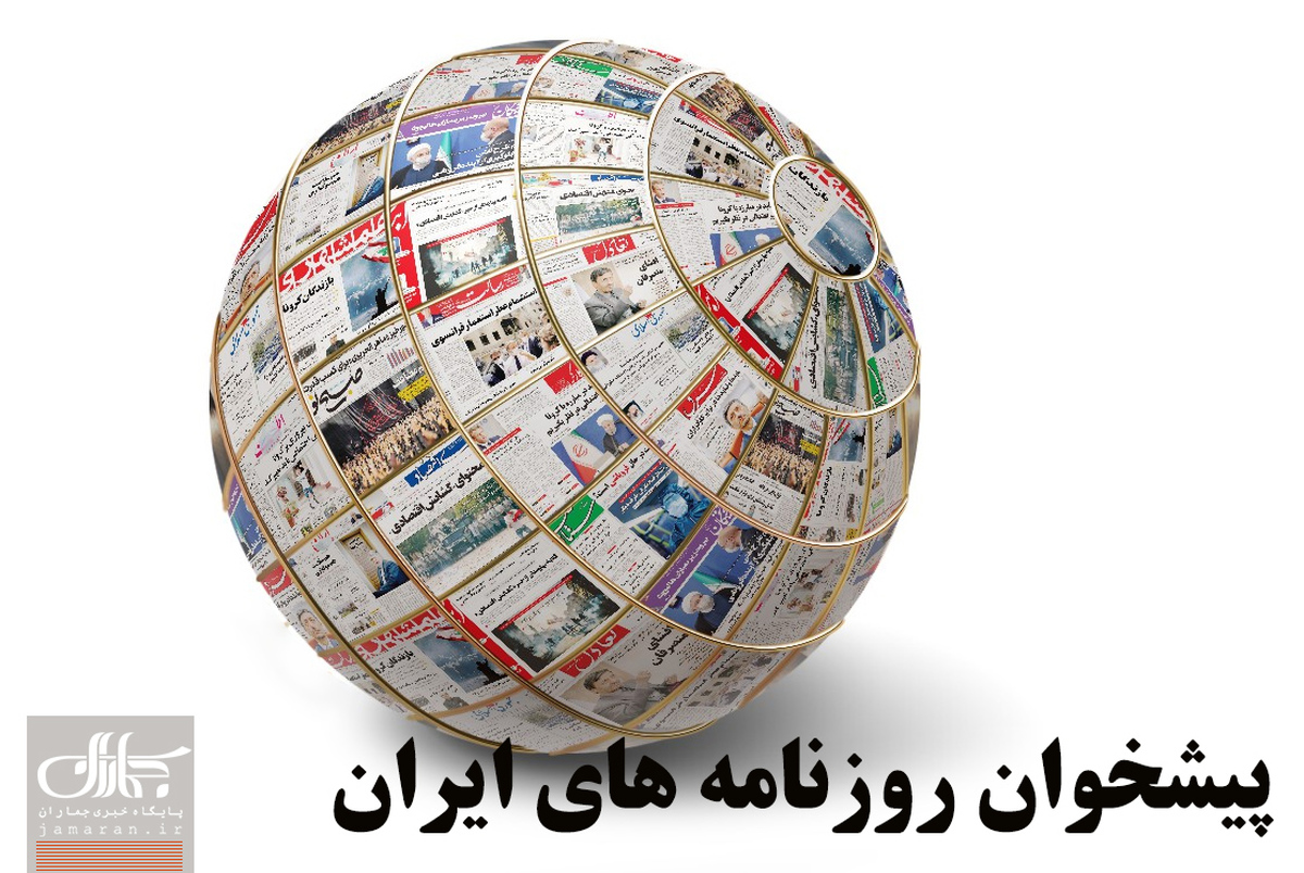 روزنامه های ورزشی ۶ مهر ۱۳۹۹