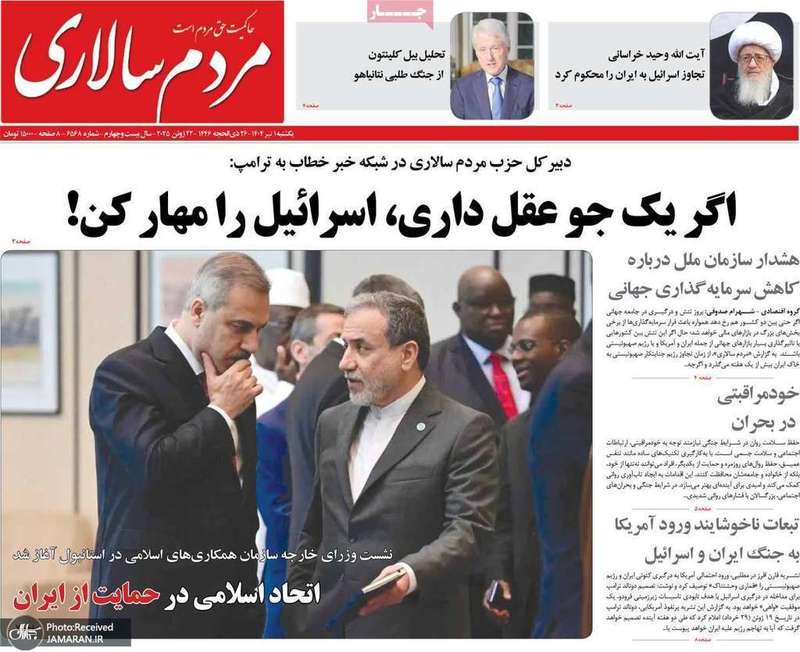 گزیده روزنامه های 1 تیر 1404