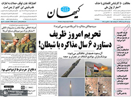گزیده روزنامه های 13 مرداد 1398