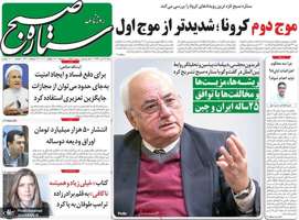 گزیده روزنامه های 28 تیر 1399