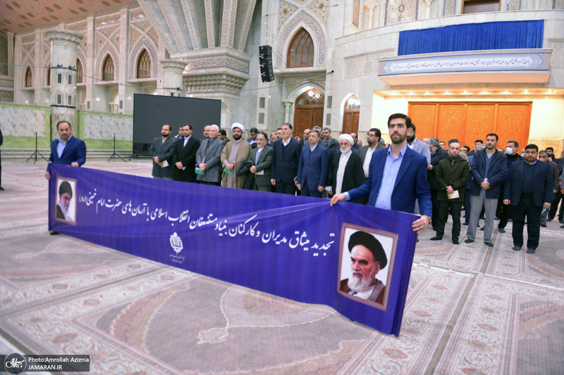 تجدید میثاق مدیران و کارکنان بنیاد مستضعفان انقلاب اسلامی با آرمان های امام خمینی (س)