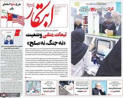 گزيده روزنامه هاى 23 اردیبهشت 1405
