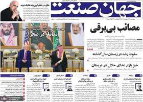 گزیده روزنامه های 24 اردیبهشت 1404