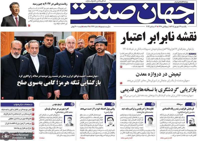 گزیده روزنامه های 22 شهریور 1405
