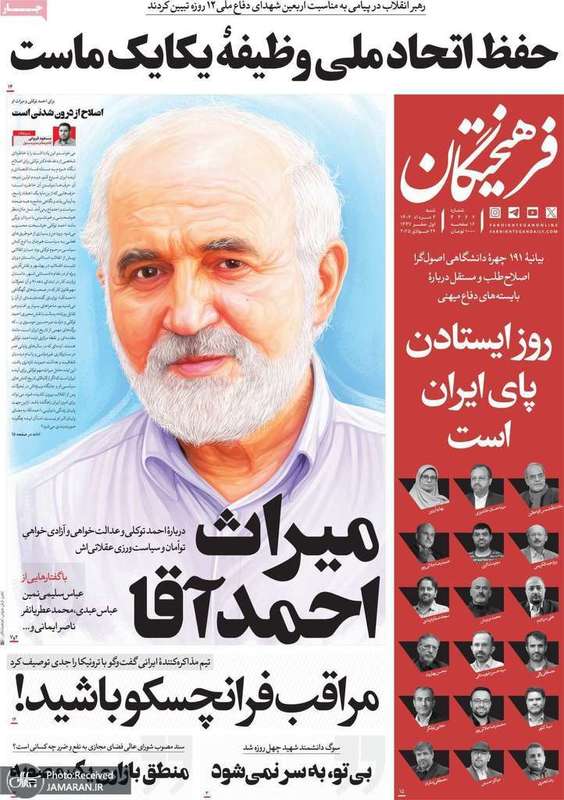 گزیده روزنامه های 4 مرداد 1404