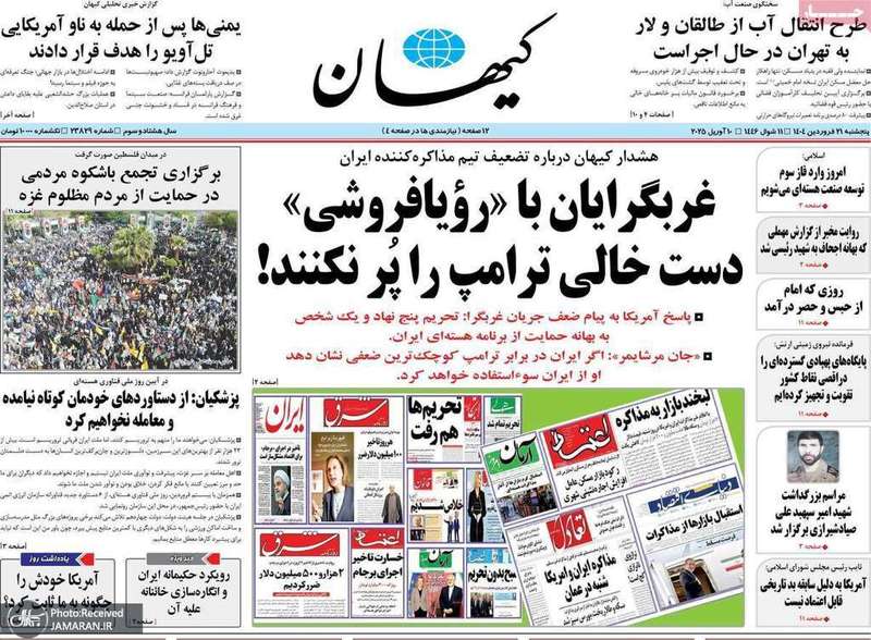 گزیده روزنامه های 21 فروردین 1404