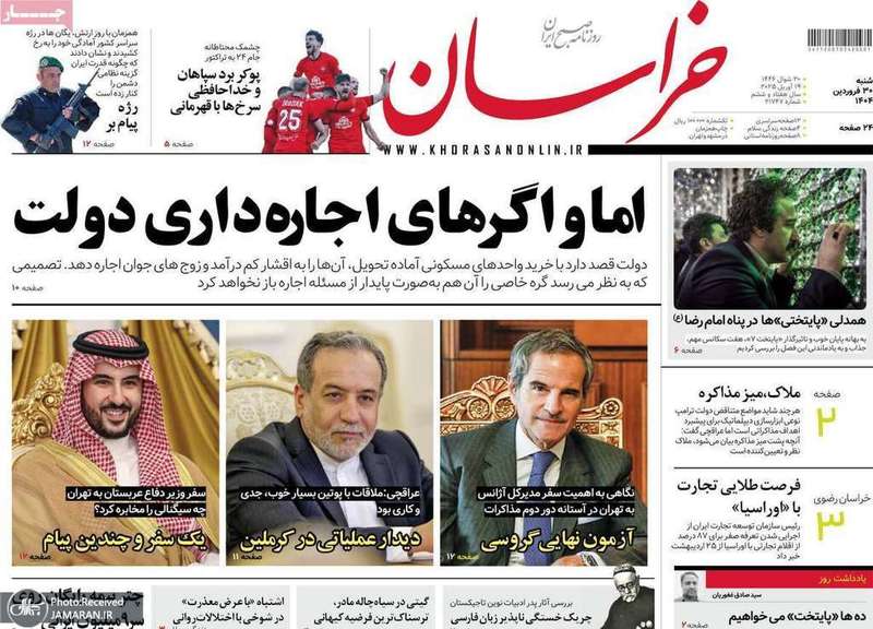 گزیده روزنامه های 30 فروردین 1404