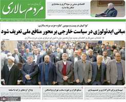 گزیده روزنامه های 11 اسفند 1403