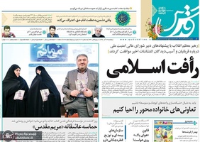 گزیده روزنامه های 14 آذر 1398