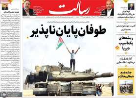 گزیده روزنامه های 14 مهر 1404