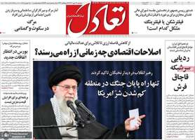 گزیده روزنامه های 12 مهر 1403