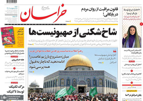 گزیده روزنامه های 18 اردیبهشت 1400