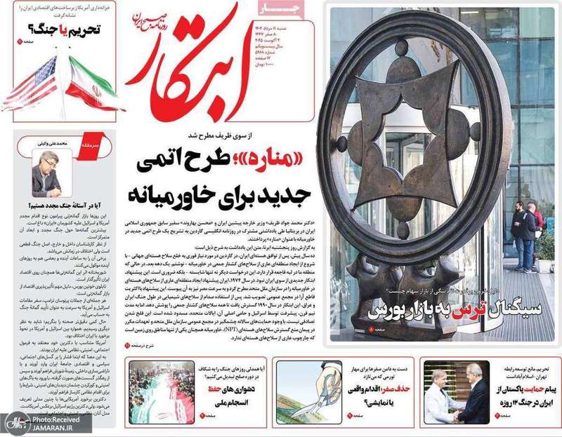 گزیده روزنامه های 11 مرداد 1404
