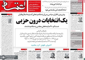 گزیده روزنامه های 24 دی 1398