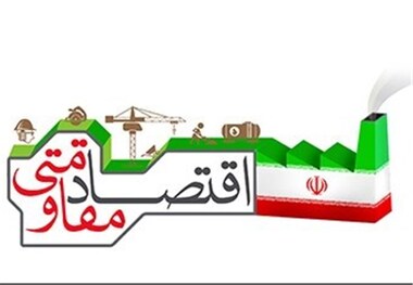 رفع موانع تولید بسترساز اجرای سیاست های اقتصاد مقاومتی است