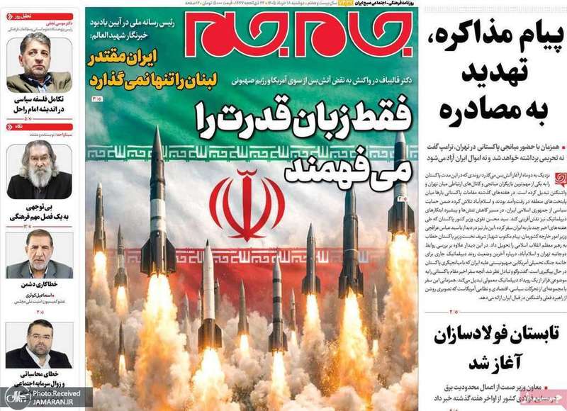 گزيده روزنامه های 18 خرداد 1405