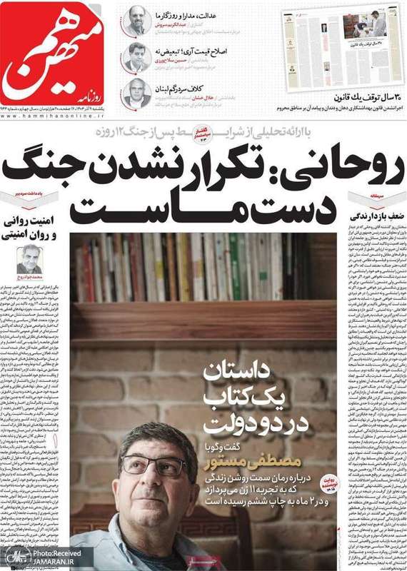 گزیده روزنامه های 9 آذر 1404