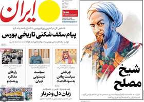 گزیده روزنامه های 1 اردیبهشت 1404