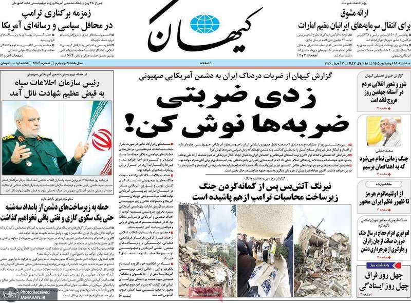 گزیده روزنامه های 18فروردین 1405