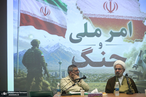 همایش امر ملی و جنگ