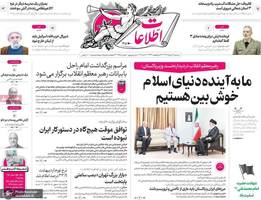 گزیده روزنامه های 6 خرداد 1404