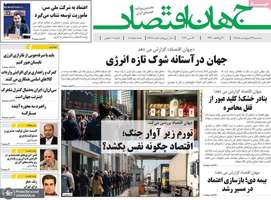 گزیده روزنامه های 29 اردیبهشت 1405