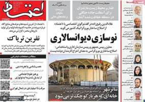 گزیده روزنامه های 25 آذر 1404