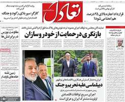 گزيده روزنامه های 3 مرداد 1405