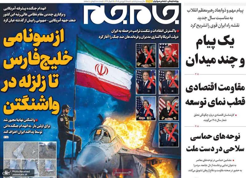 گزیده روزنامه های 15 فروردین 1405