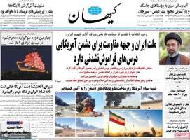 گزیده روزنامه های 28 تیر 1405