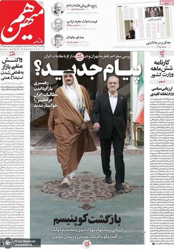 گزیده روزنامه های 2 اسفند 1403