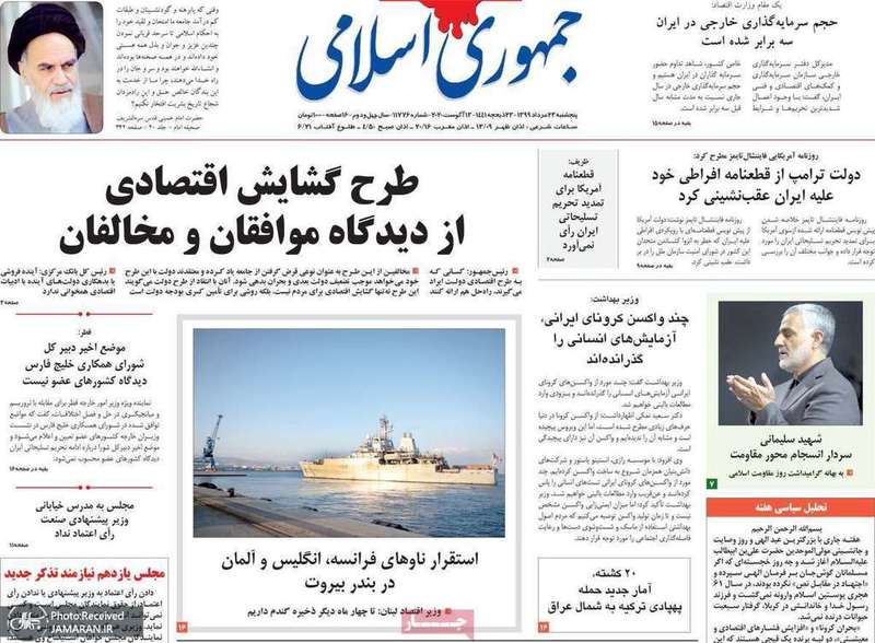 گزیده روزنامه های 23 مرداد 1399