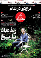 گزیده روزنامه های 20 مهر 1398