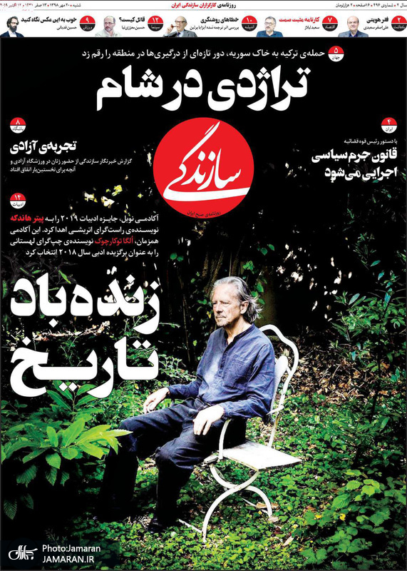 گزیده روزنامه های 20 مهر 1398