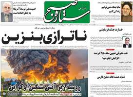 گزیده روزنامه های 26 مرداد 1405