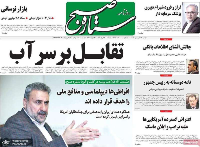 گزیده روزنامه های 18 فروردین 1404