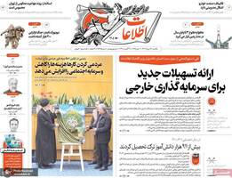 گزیده روزنامه های 29 مرداد 1402