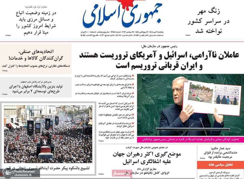 گزیده روزنامه های 2 مهر 1405