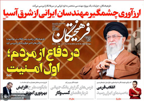 گزیده روزنامه های 9 آبان 1398