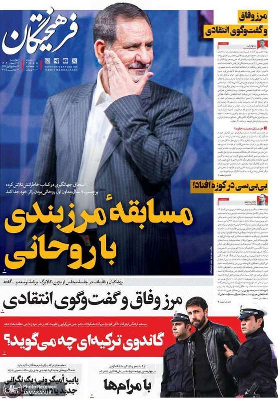 گزيده روزنامه های 21 آبان 1404