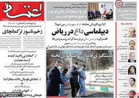 گزیده روزنامه های 1 اسفند 1403