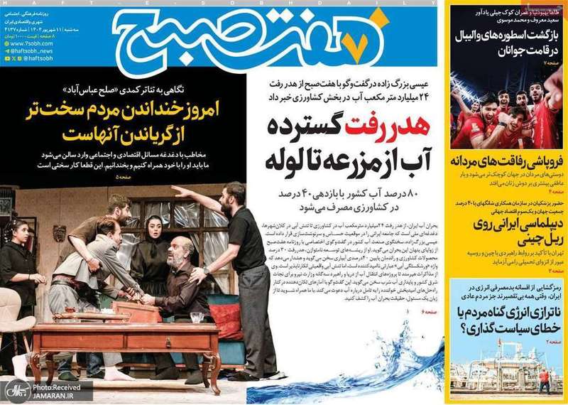 گزیده روزنامه های 11 شهریور 1404