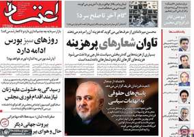 گزیده روزنامه های 7 آذر 1403