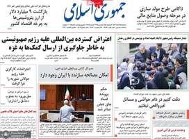 گزیده روزنامه های 14 اسفند 1403