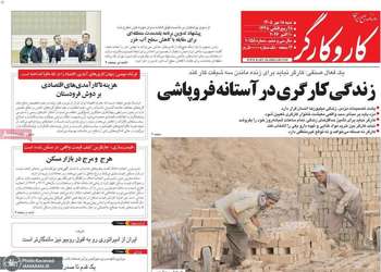 گزیده روزنامه های 18 مهر 1405