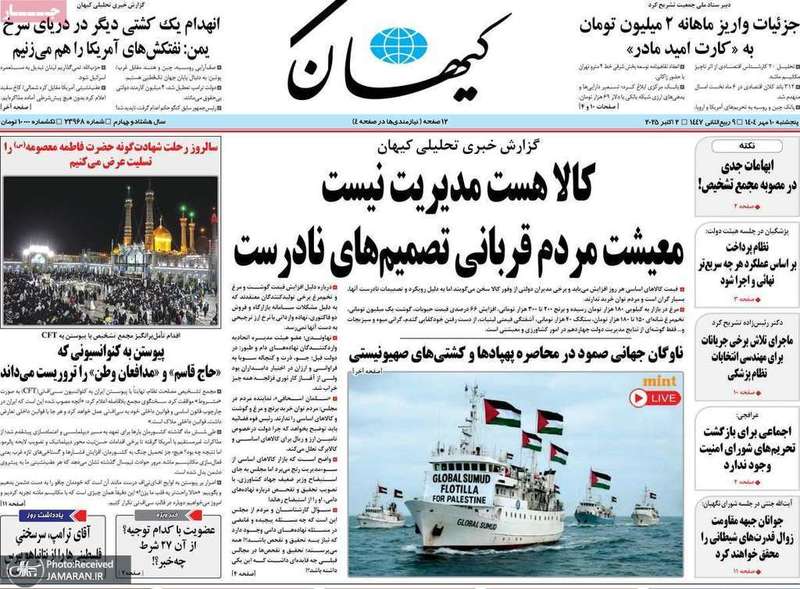 گزیده روزنامه های 10 مهر 1404