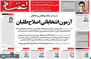 گزیده روزنامه های 18 آبان 1398