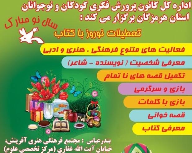 طرح «عیدانه» در هرمزگان برگزار می شود