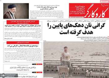 گزیده روزنامه های 21 تیر 1405