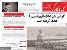 گزیده روزنامه های 21 تیر 1405